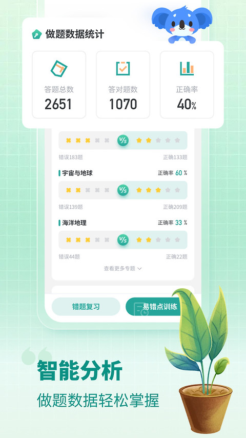 高中地理app