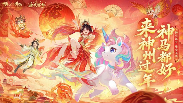 梦幻新诛仙官方版