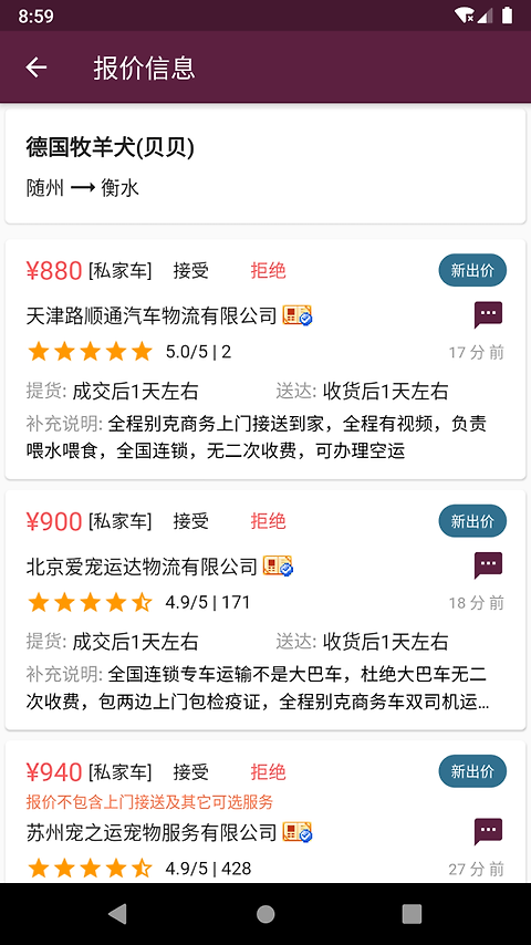 宠物托运app