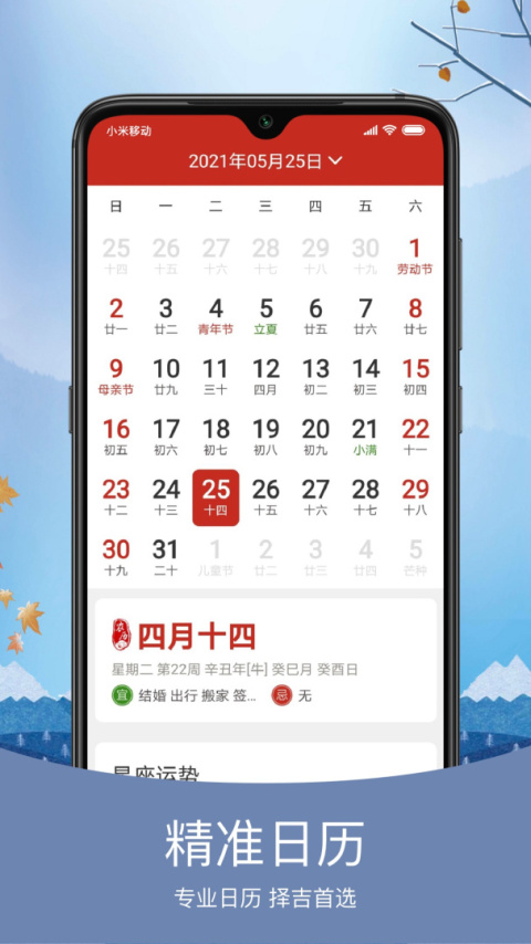 预知天气app