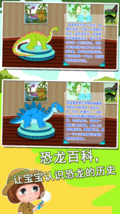 恐龙世界知识大全