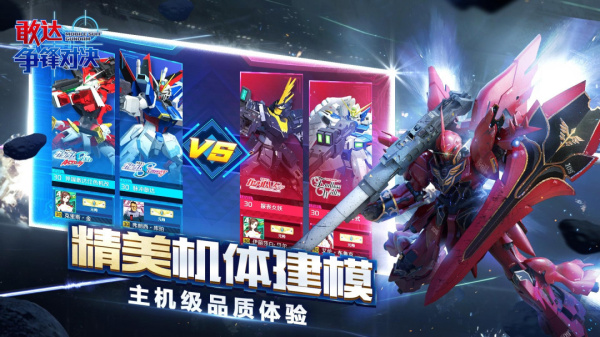 敢达争锋对决官方版