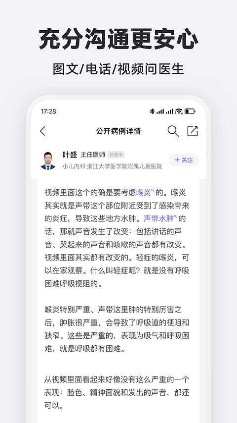 丁香医生app