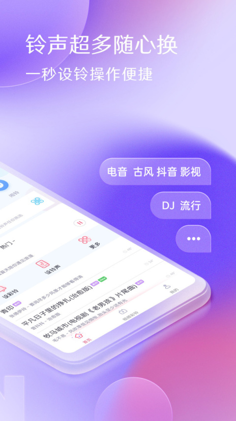酷音铃声app