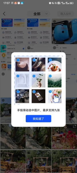 迅捷图片转换器app