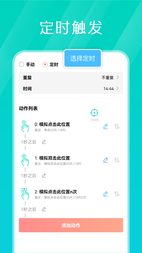 Tap连点器app