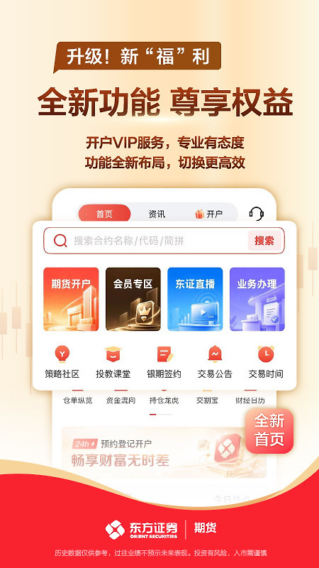 东方证券期货app