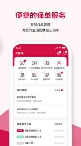 友邦友享app