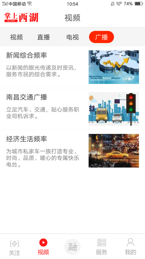 掌上西湖app