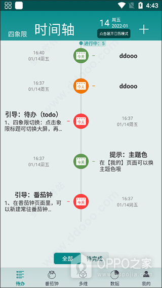 iToDo官方版