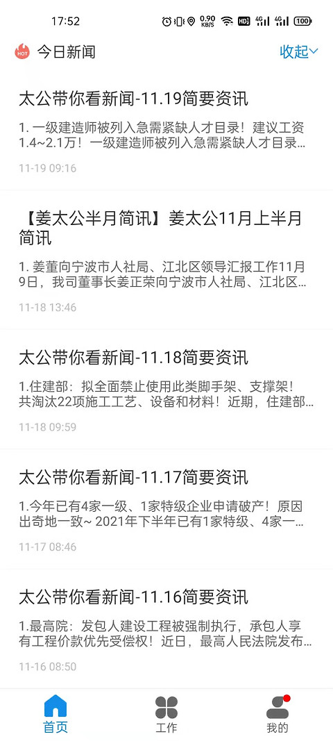 太公管工app