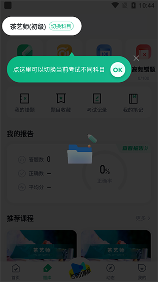 茶艺师考试聚题库app
