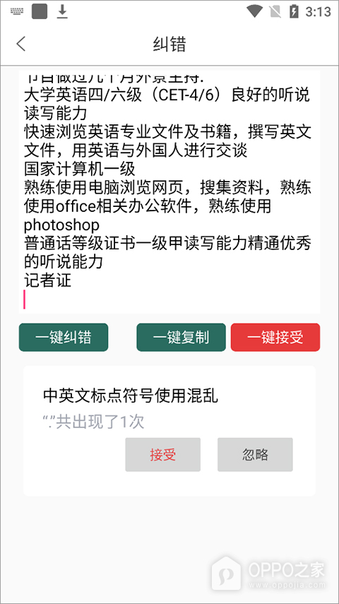 聚法校对大师app