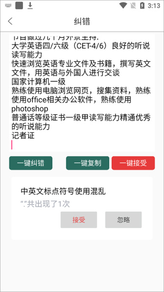 聚法校对大师app