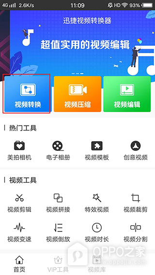 迅捷视频转换器app