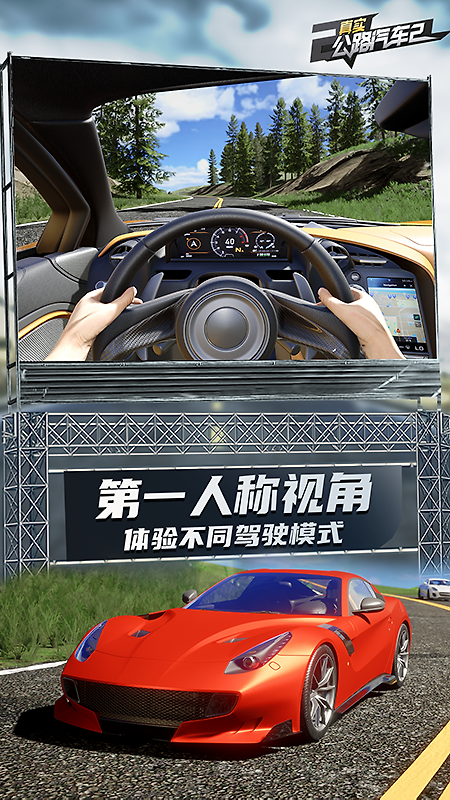 真实公路汽车2官方版
