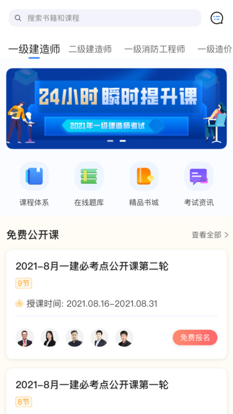 建工社微课程app