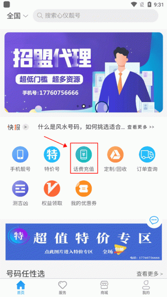 号令天下app