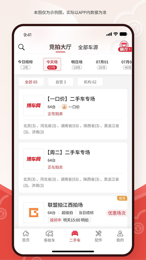 博车网拍卖app
