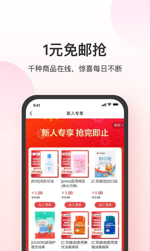 叮当快药app