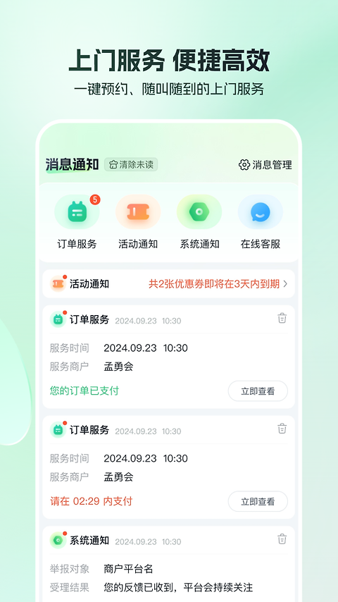 东郊到家app