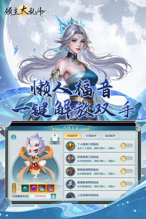 领主大乱斗手游