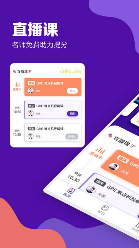 GRE考满分app