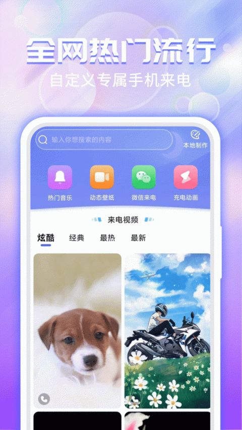 主题微x来电app