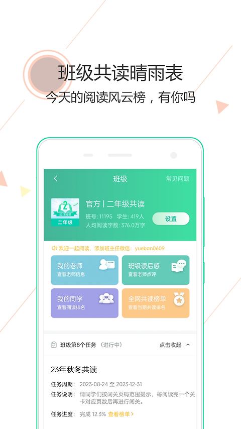 阅伴学生端app