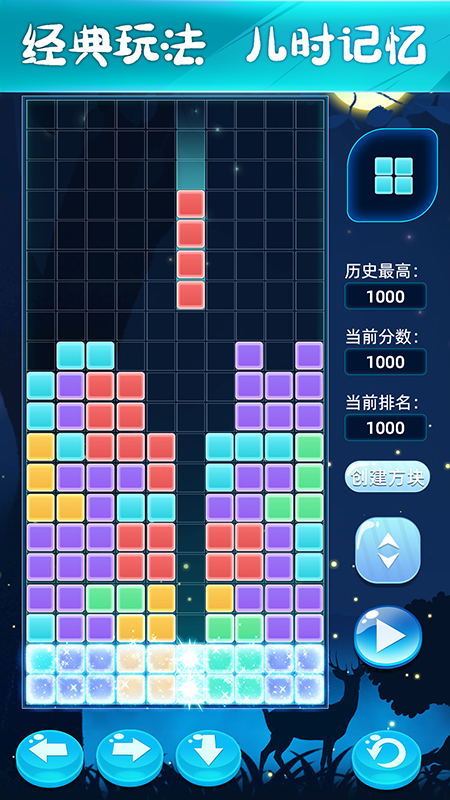 新俄罗斯方块最新版