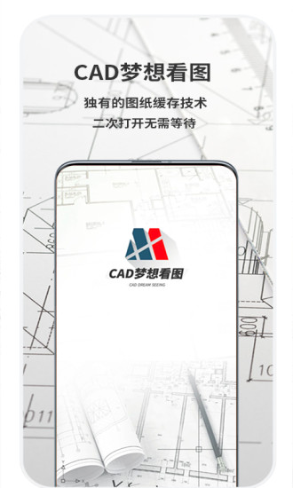 CAD梦想看图app