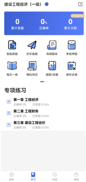 一级建造师考试云题库app