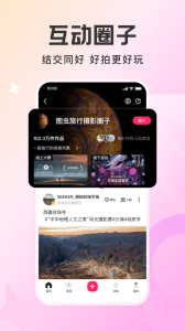 图虫app