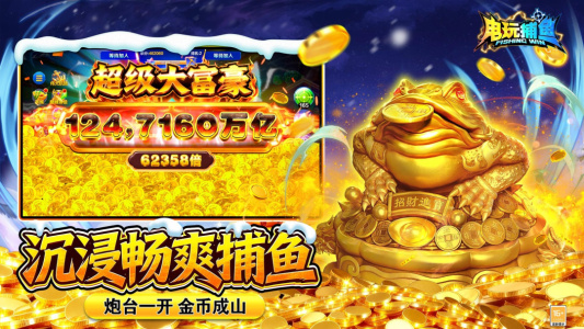 电玩捕鱼千炮版