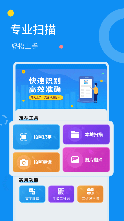 文字扫描器app