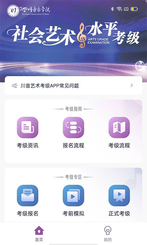 川音艺术考级app