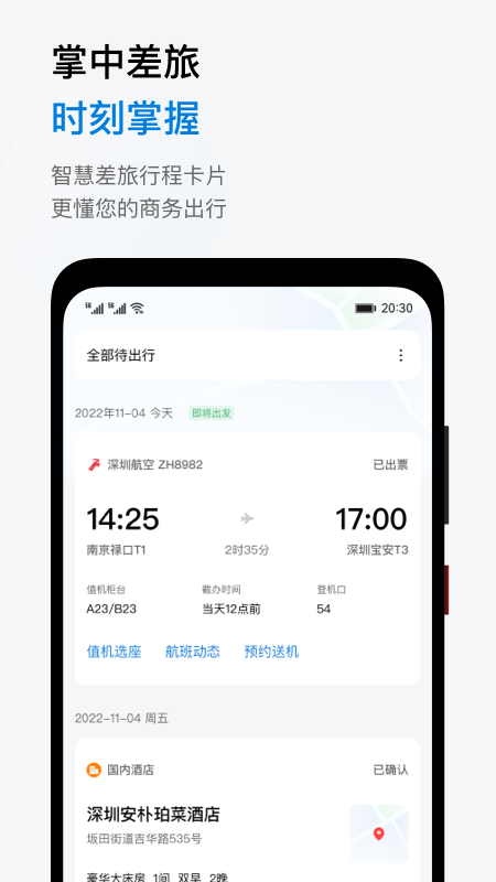 石油商旅app