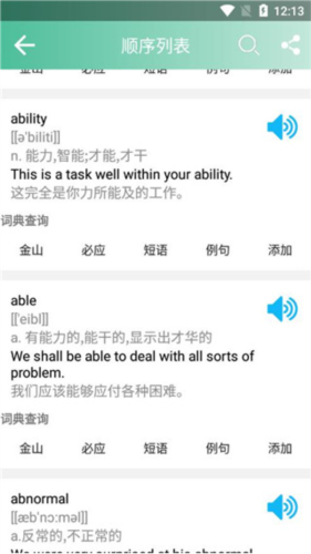 考研英语单词app