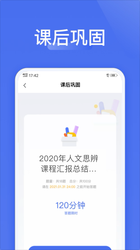 爱问云app
