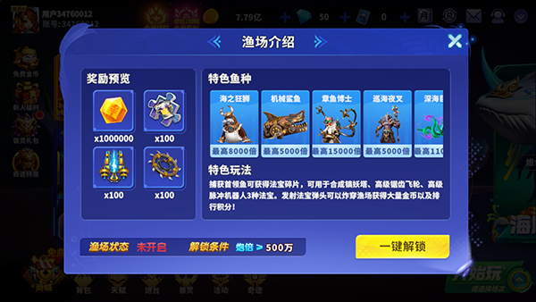 捕鱼炸翻天魅族版
