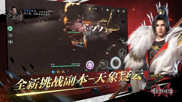 流星群侠传最新版