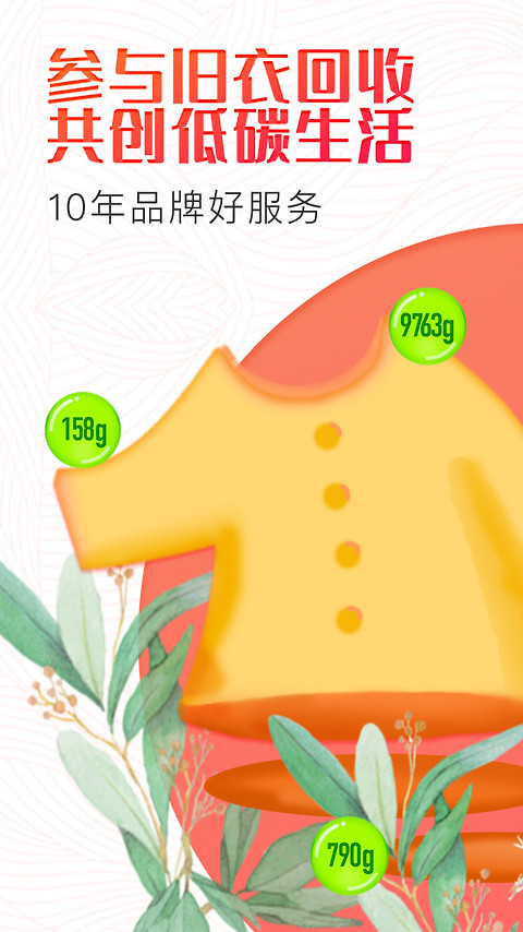 白鲸鱼旧衣服回收官方版