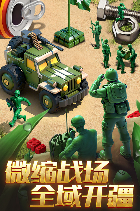 兵人大战小米版