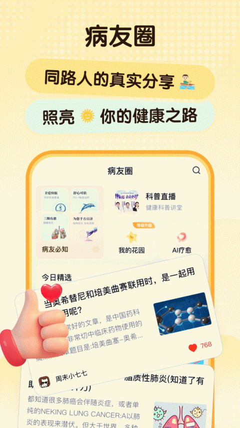 咚咚肿瘤科