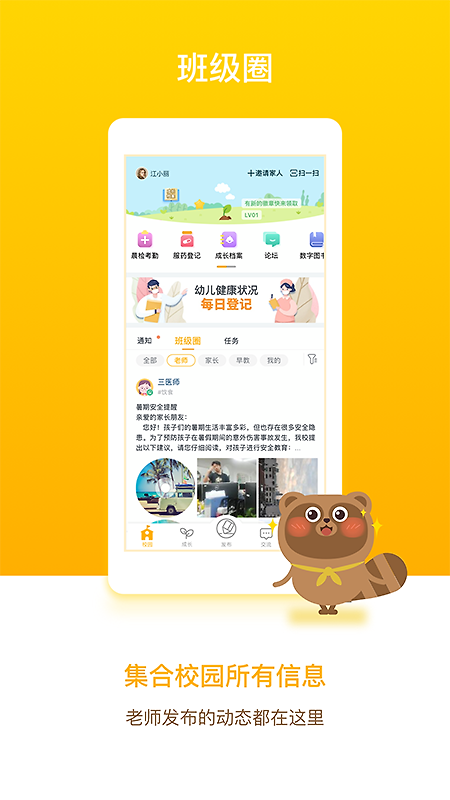 孩子通家长端app