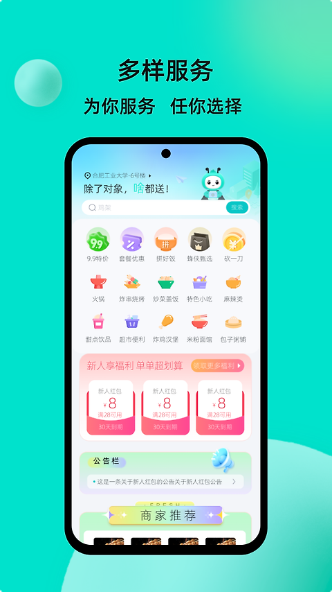 校蜂侠app