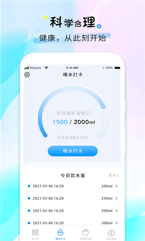 喝水时间app