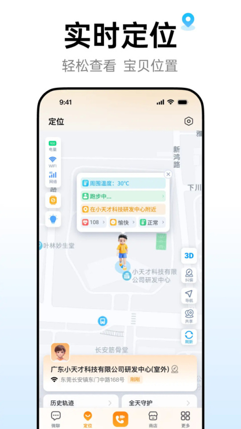 小天才app