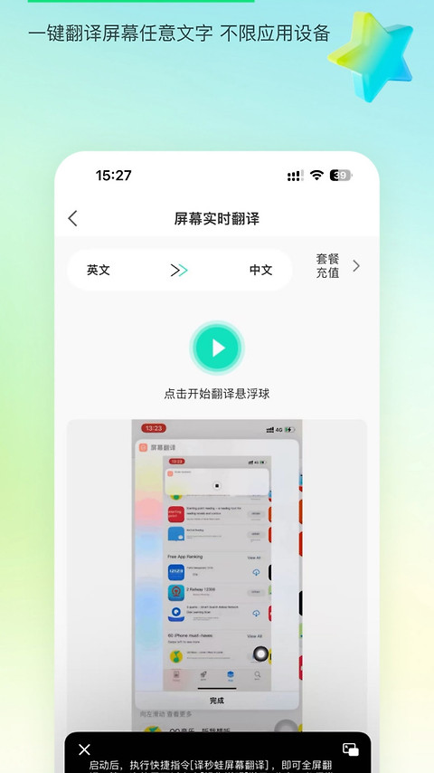 译妙蛙翻译官app