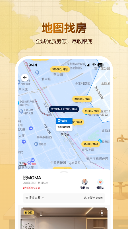 贝壳租房app